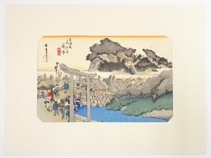 歌川広重　東海道五十三次　「藤澤」　手摺浮世絵版画